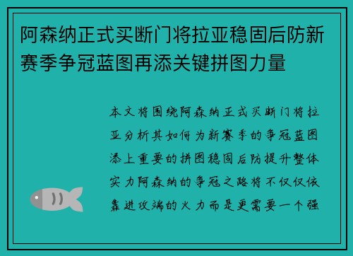 阿森纳正式买断门将拉亚稳固后防新赛季争冠蓝图再添关键拼图力量