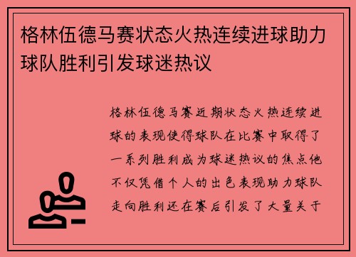 格林伍德马赛状态火热连续进球助力球队胜利引发球迷热议